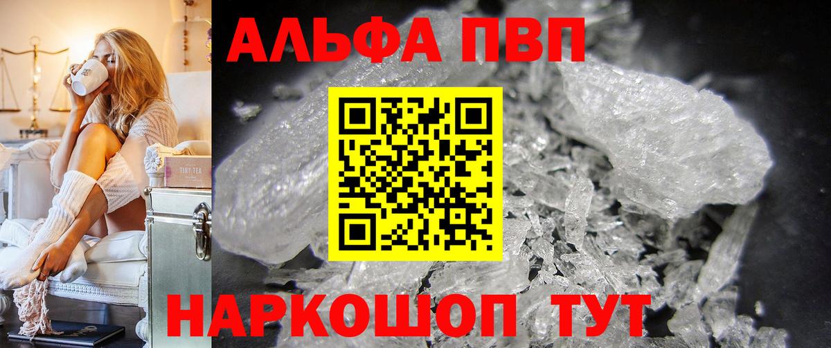 Alpha-PVP  Вход с VPN  Alpha-PVP СК  Рубцовск  A-PVP СК  Alpha-PVP Соль 