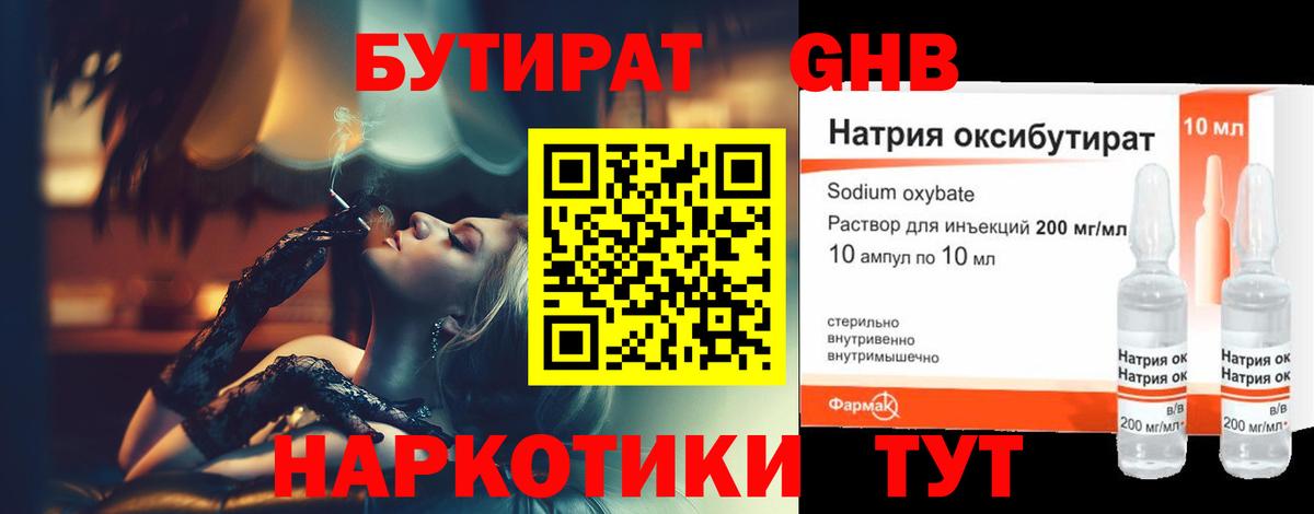 БУТИРАТ оксибутират  БУТИРАТ  Рубцовск  Вход с VPN 
