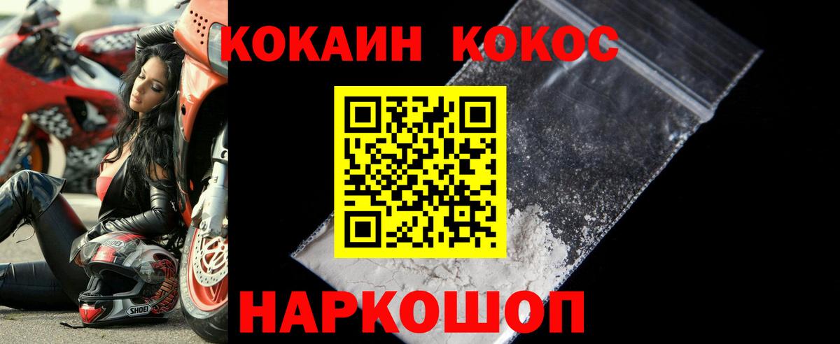 Cocaine Перу Рубцовск