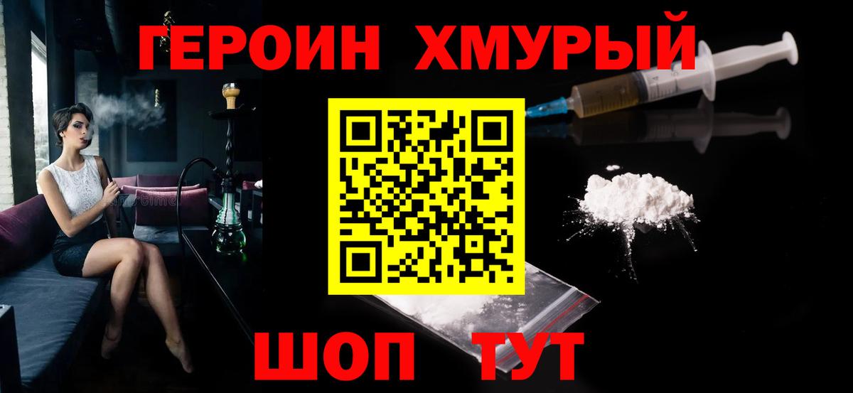 ГЕРОИН хмурый Рубцовск