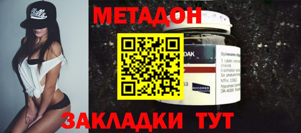Рубцовск  МЕТАДОН кристалл  МЕТАДОН кристалл  Вход с VPN 