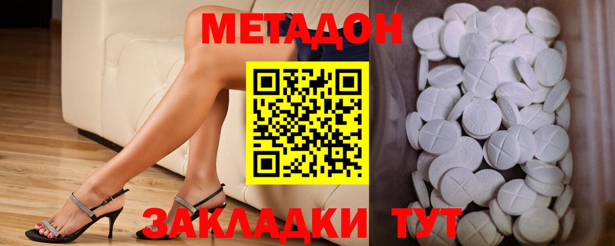 МЕТАДОН кристалл Рубцовск