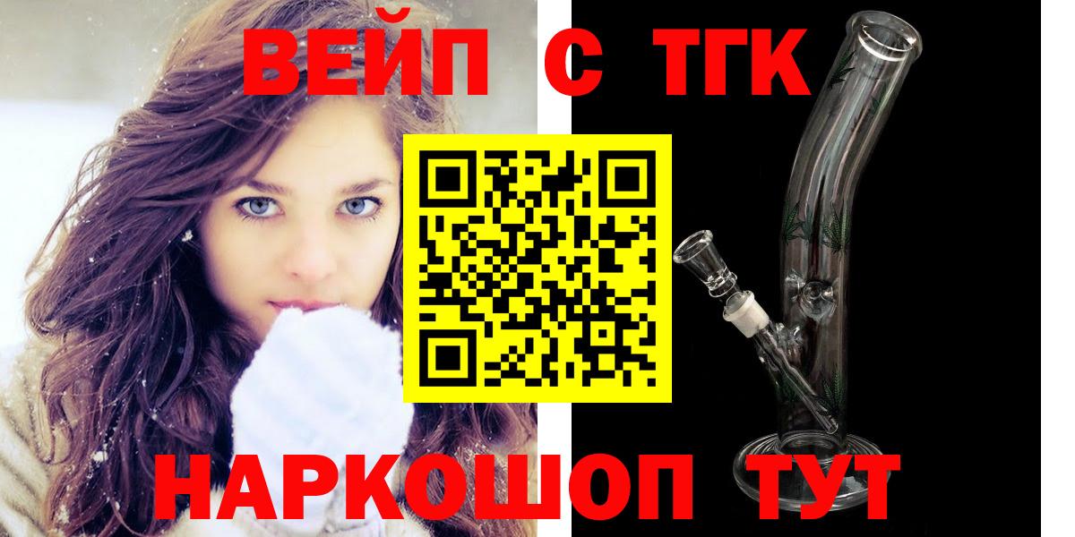 Рубцовск  ТГК вейп с тгк  Вход с VPN 
